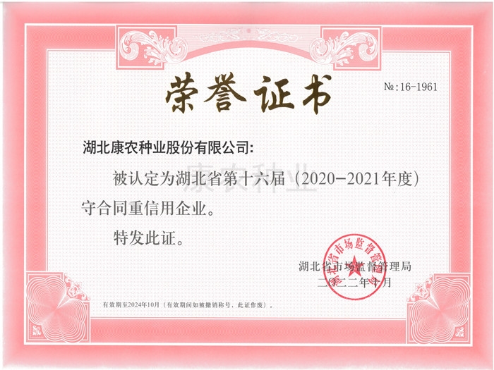 湖北省守信用重合同企业