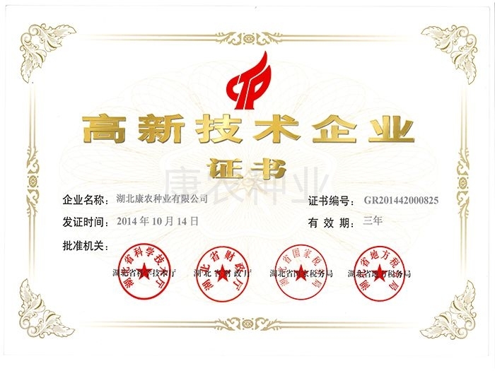 High-tech enterprise certification（2014-2017）