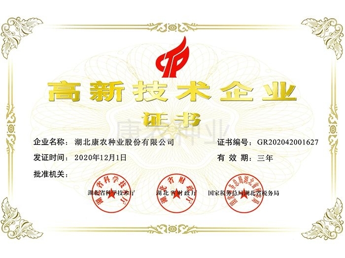 high-tech enterprises（2020-2023)