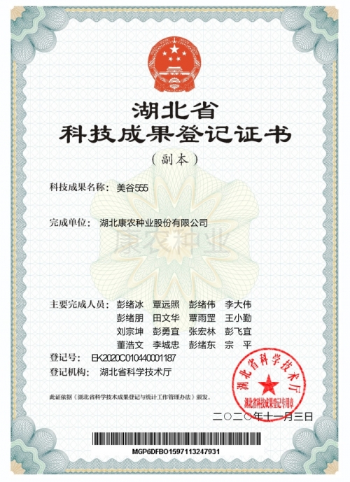 Meigu 555[Registration Certificate]