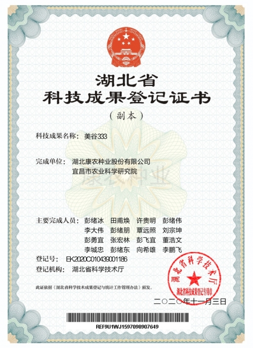 Meigu 333[Registration Certificate]