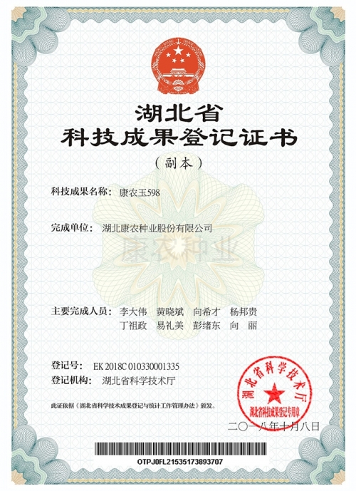 Kang Nong Yu 598 [Registration Certificate]