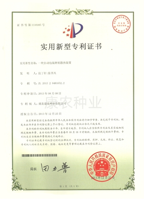 Heat dissipation device of automatic packaging scale（2013）