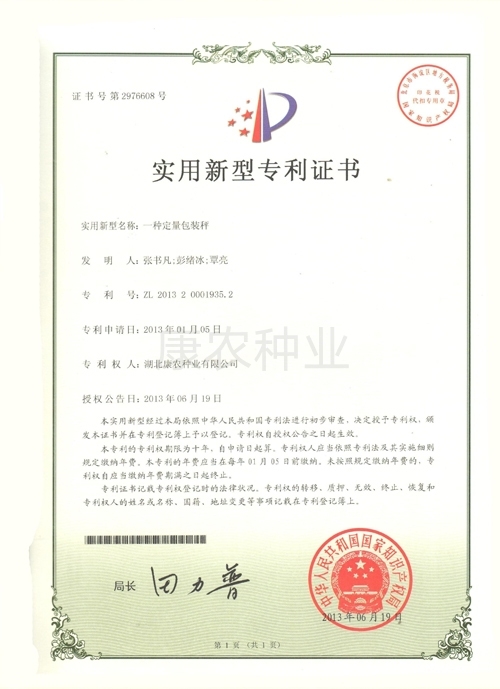 Quantitative packaging scale（2013）