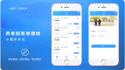 养老认证小程序开发