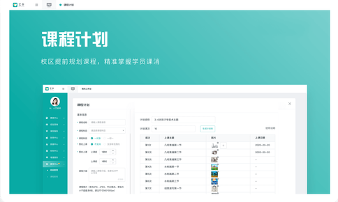 定制化排课系统软件