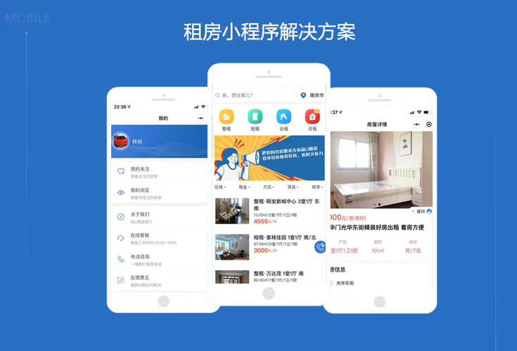 房屋收租小程序开发
