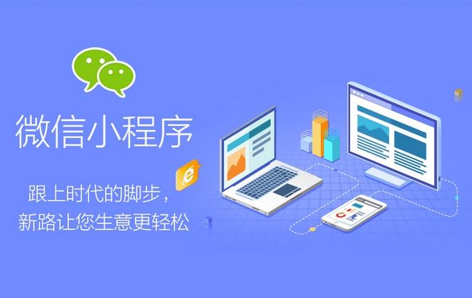 重庆小程序开发