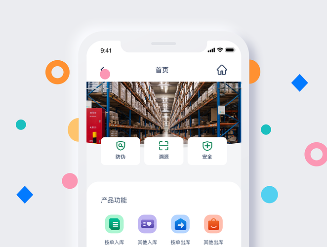 物流仓储APP开发